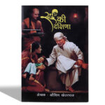 Sai ki Dakshina (Hindi Story) by Aushim Khetrapal